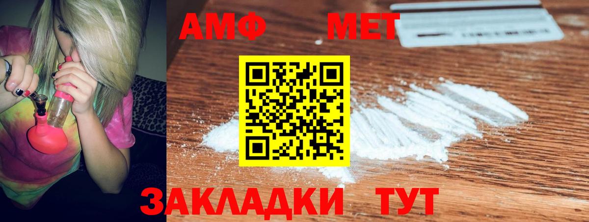 АМФ  АМФЕТАМИН  Вход с VPN  АМФЕТАМИН Premium  Советская Гавань 