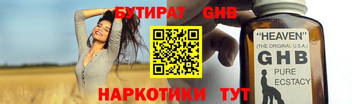 Советская Гавань  Бутират бутик  Вход с VPN 