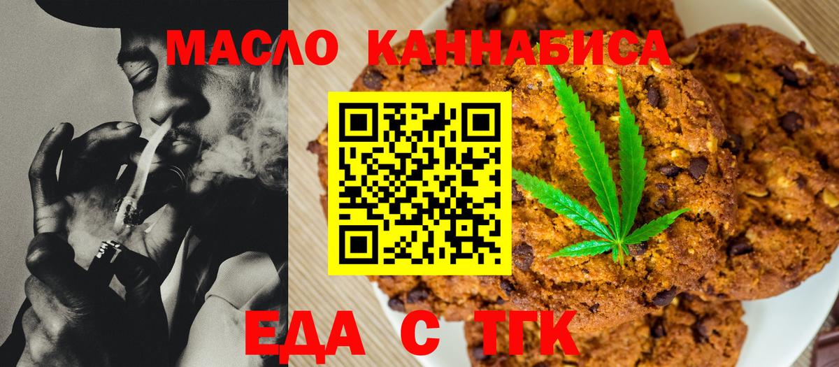 Печенье с ТГК конопля  Вход с VPN  Советская Гавань 