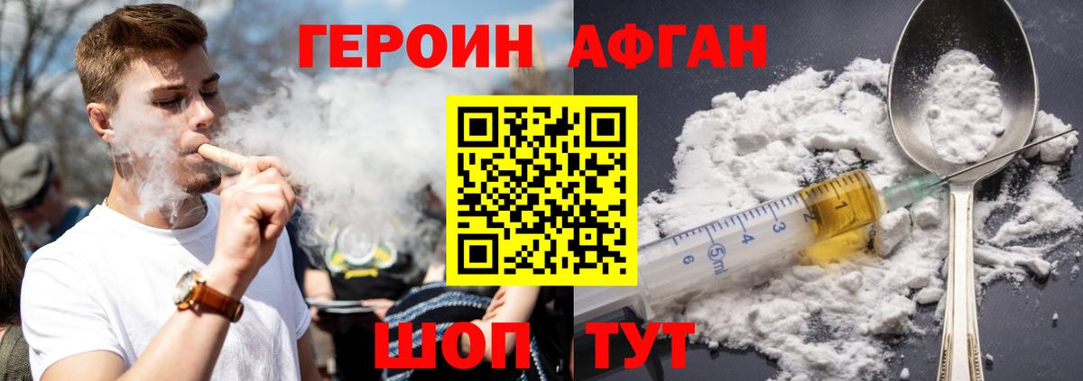 ГЕРОИН  Вход с VPN  Советская Гавань  ГЕРОИН гречка 