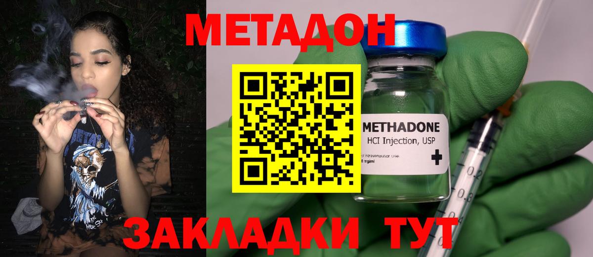 МЕТАДОН белоснежный  Вход с VPN  Советская Гавань 