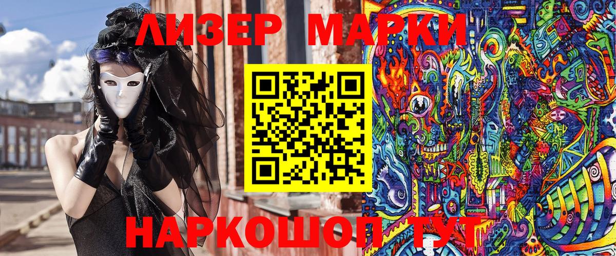 Марки 25I-NBOMe 1,8мг Советская Гавань
